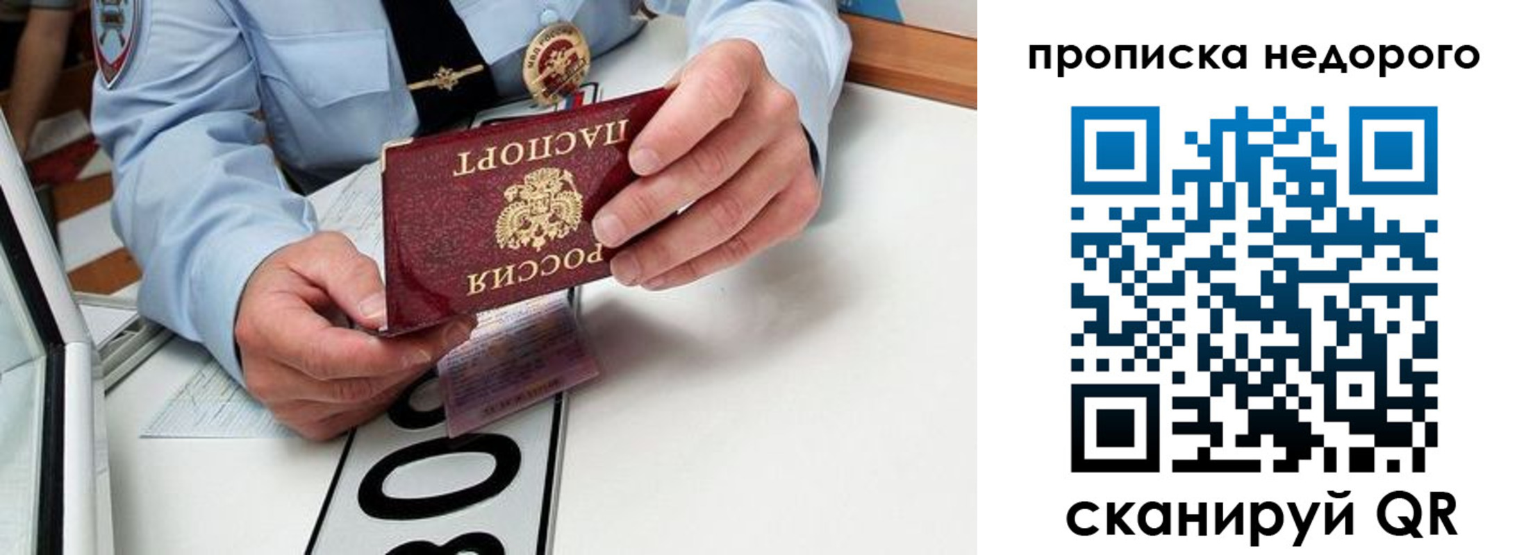 прописка регистрация в Уварово