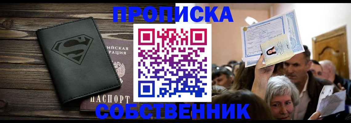 прописка для кредита в Уварово