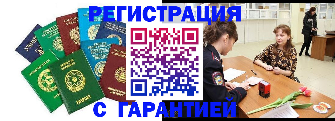 прописка законно в Уварово