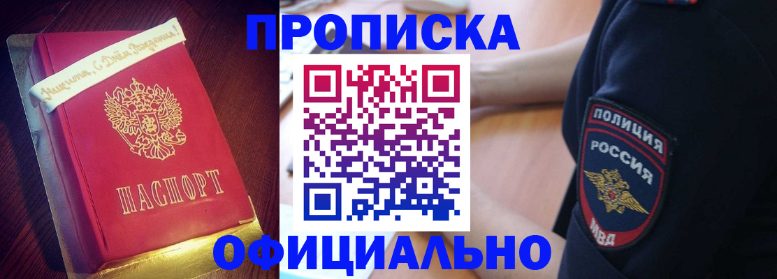прописка для военкомата в Уварово
