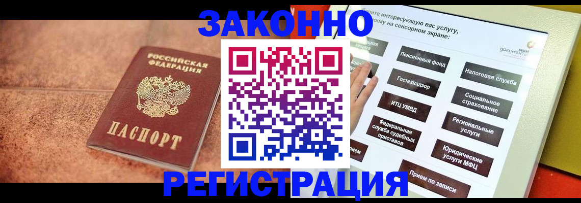 временная регистрация для школы в Уварово