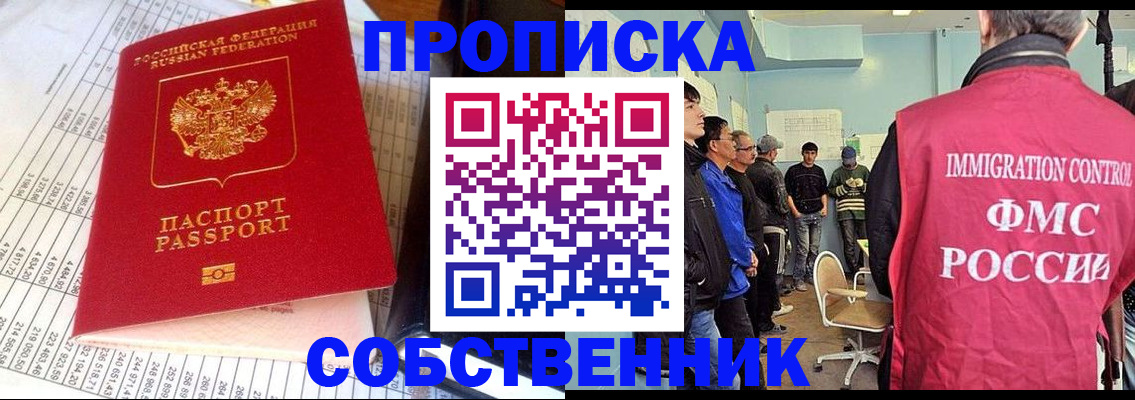 прописка от собственника в Уварово